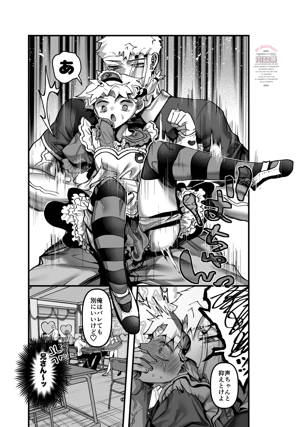 inkan sukebe issue two Page.8