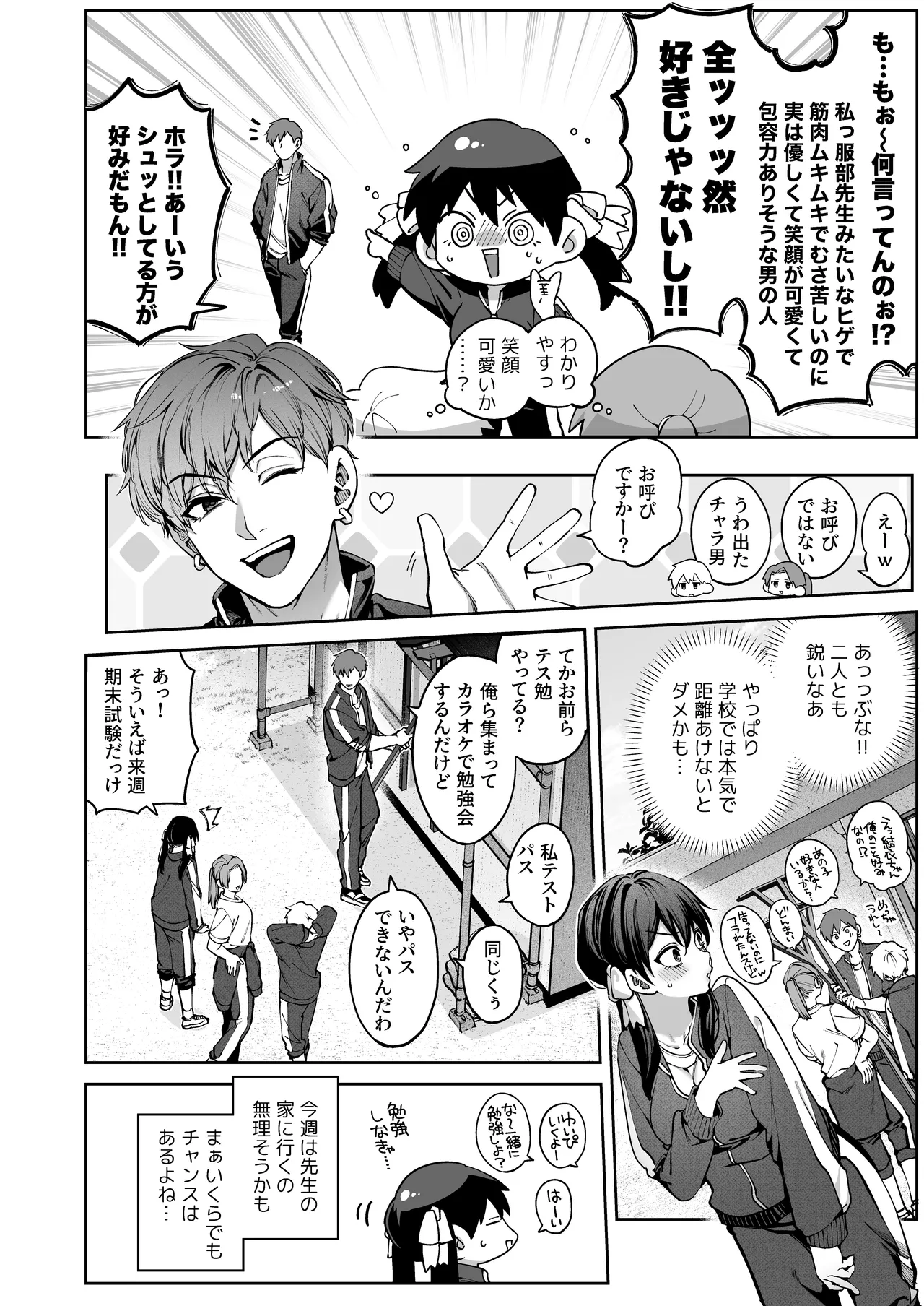 続·カノジョは要らない服部先生！ ～恋人同士の時間だから…抱き潰していい？～ Page.12