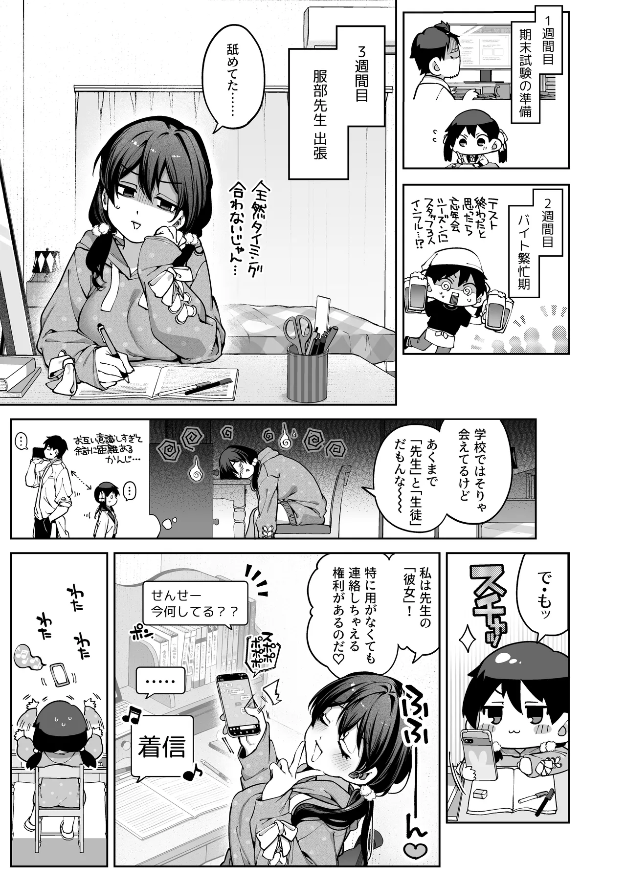 続·カノジョは要らない服部先生！ ～恋人同士の時間だから…抱き潰していい？～ Page.13