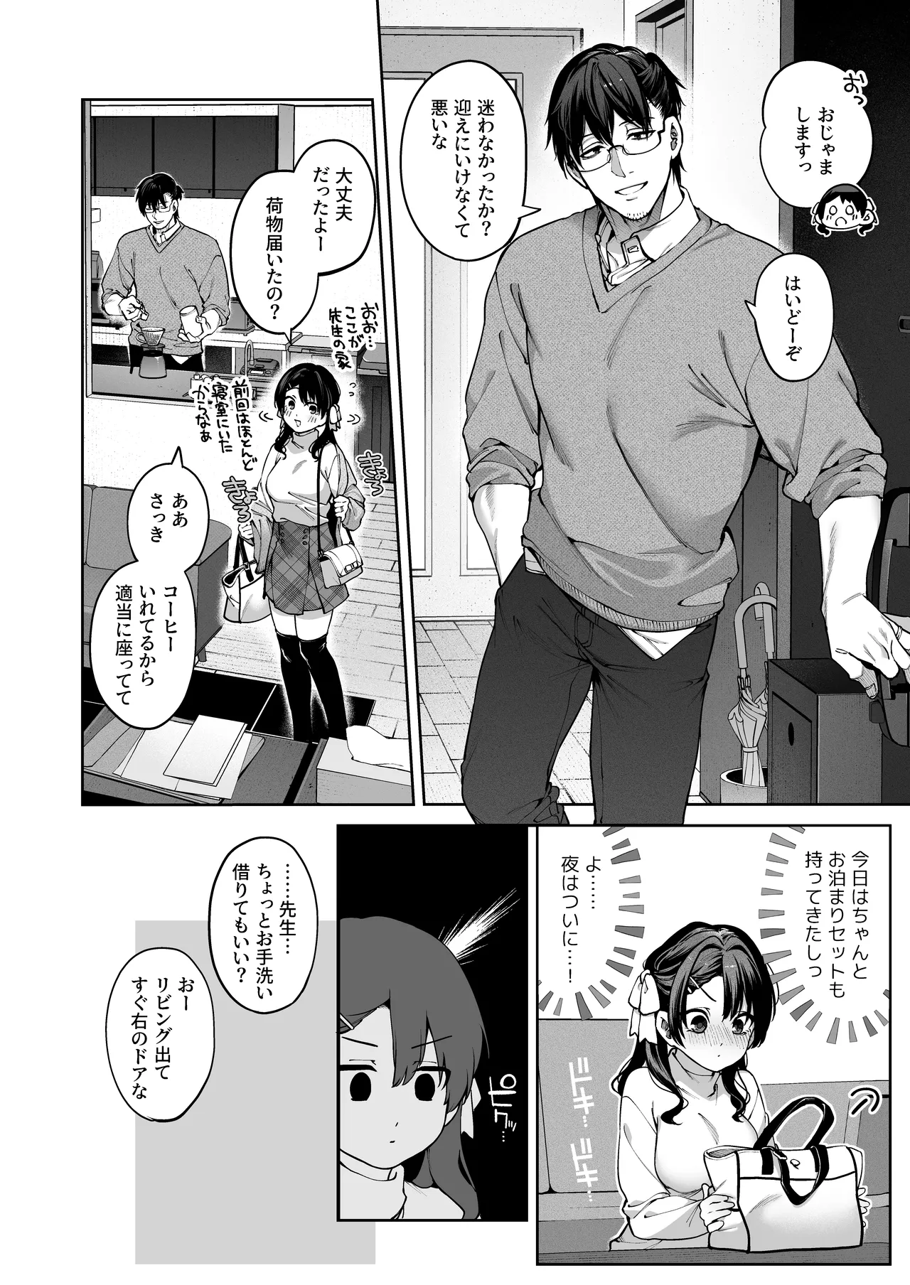 続·カノジョは要らない服部先生！ ～恋人同士の時間だから…抱き潰していい？～ Page.22