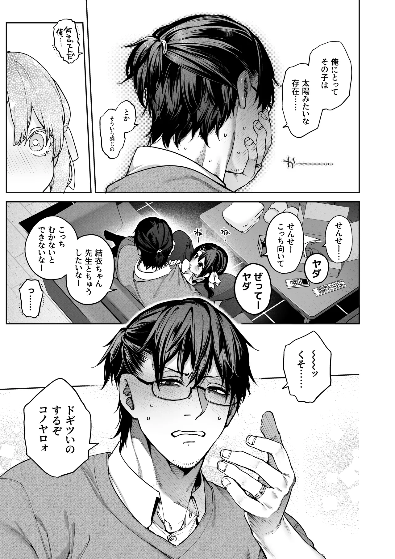 続·カノジョは要らない服部先生！ ～恋人同士の時間だから…抱き潰していい？～ Page.25