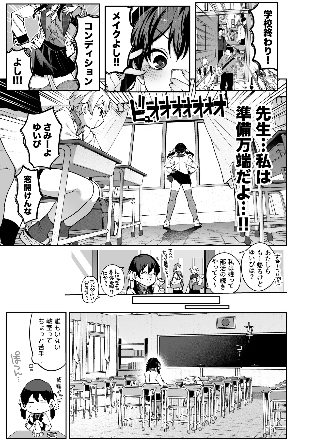 続·カノジョは要らない服部先生！ ～恋人同士の時間だから…抱き潰していい？～ Page.27