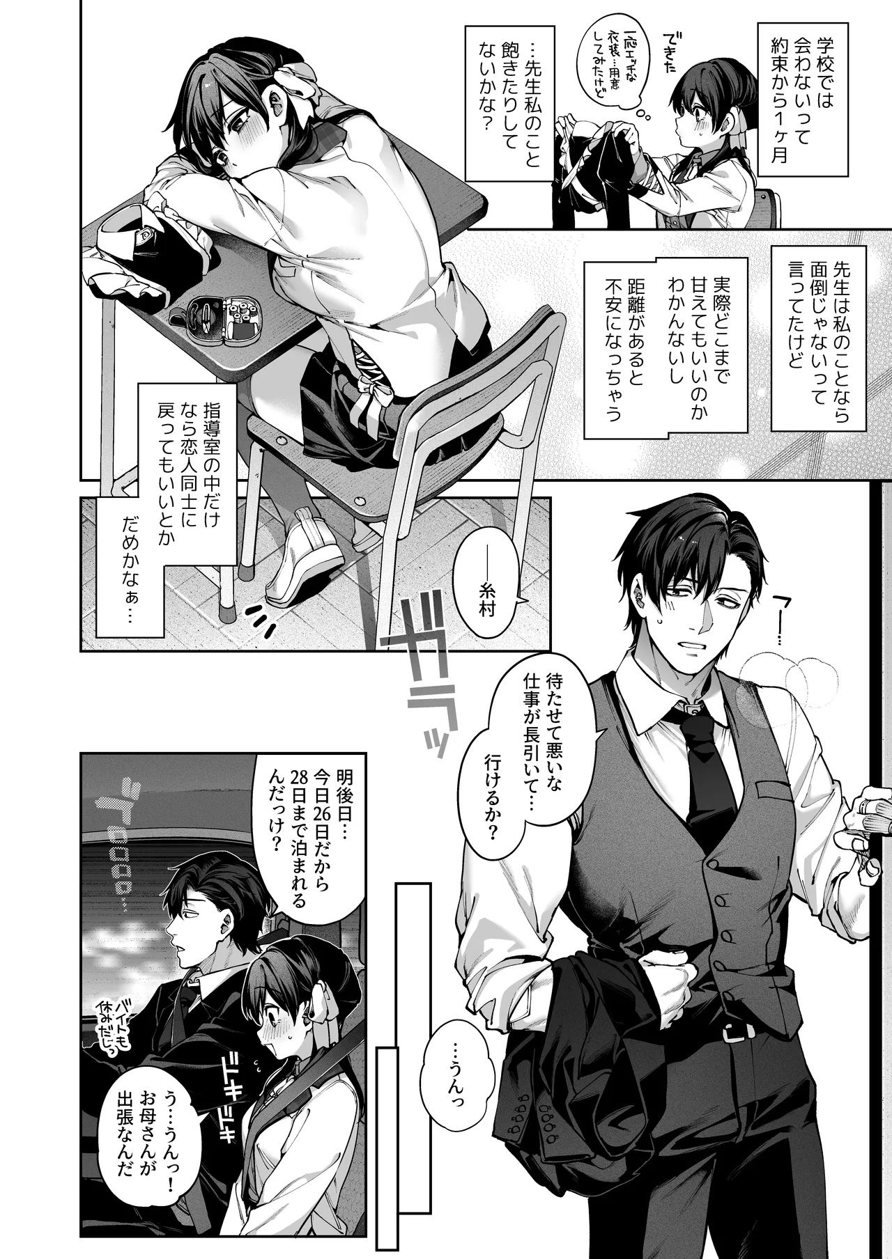 続·カノジョは要らない服部先生！ ～恋人同士の時間だから…抱き潰していい？～ Page.28