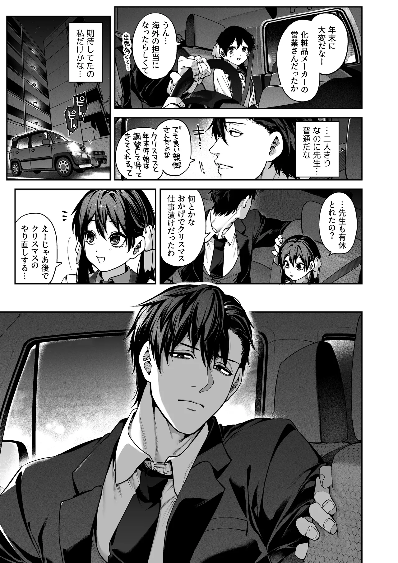 続·カノジョは要らない服部先生！ ～恋人同士の時間だから…抱き潰していい？～ Page.29