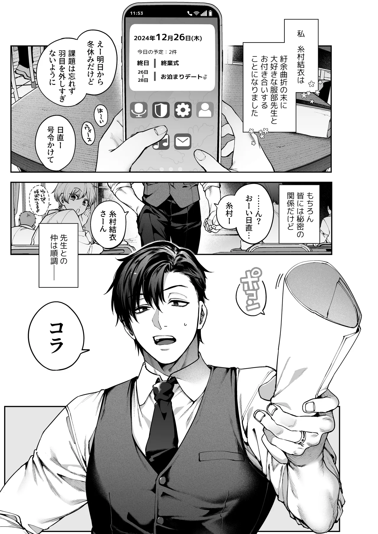 続·カノジョは要らない服部先生！ ～恋人同士の時間だから…抱き潰していい？～ Page.3