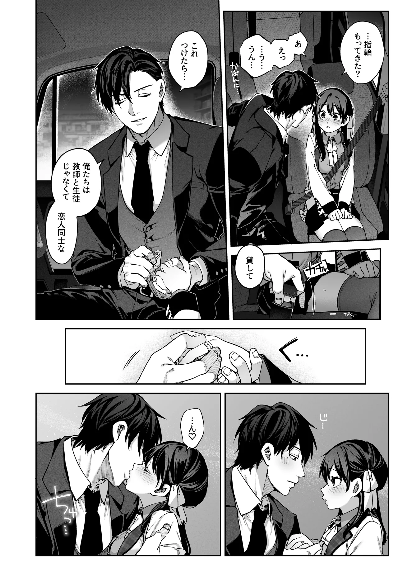 続·カノジョは要らない服部先生！ ～恋人同士の時間だから…抱き潰していい？～ Page.30