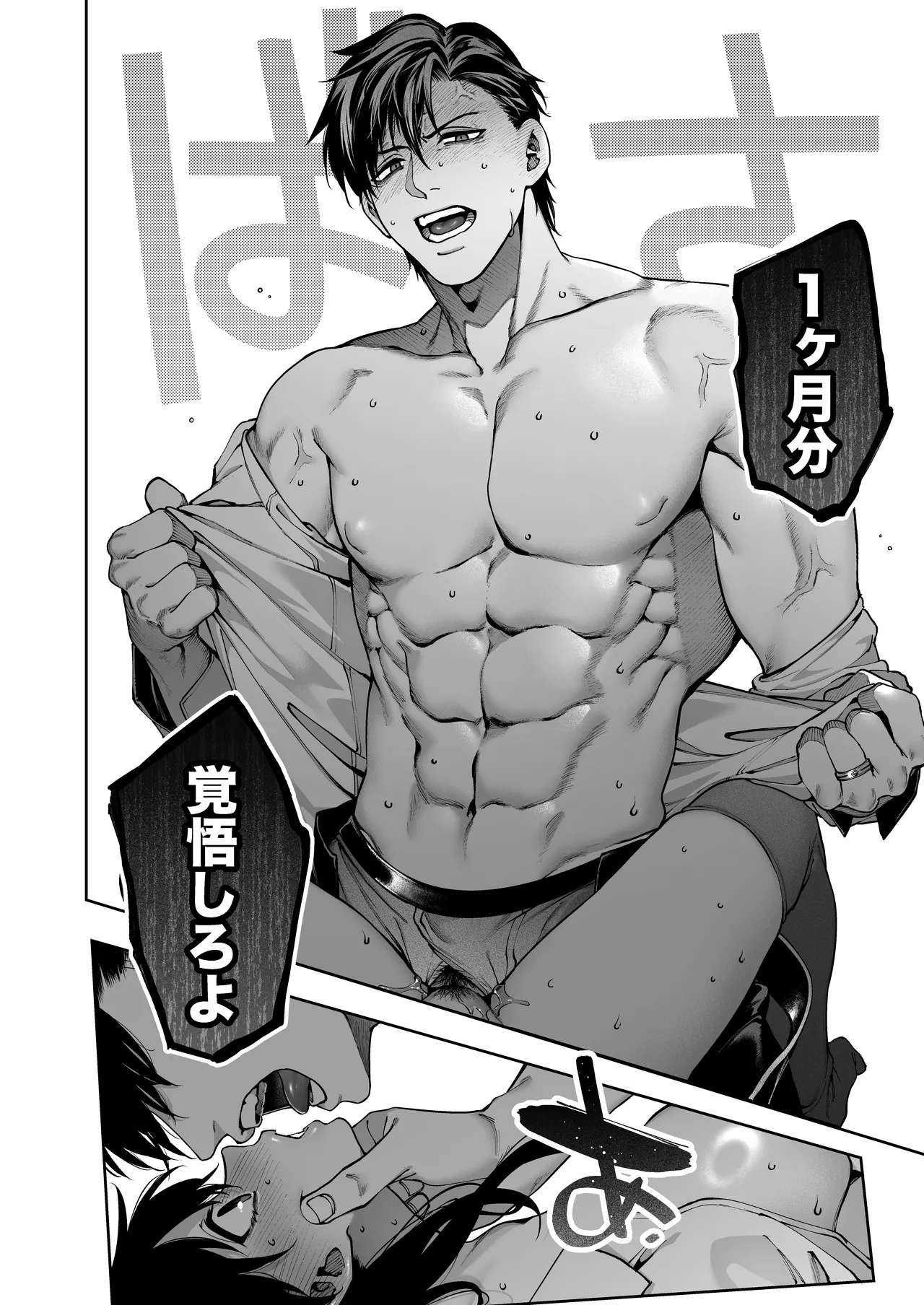 続·カノジョは要らない服部先生！ ～恋人同士の時間だから…抱き潰していい？～ Page.44