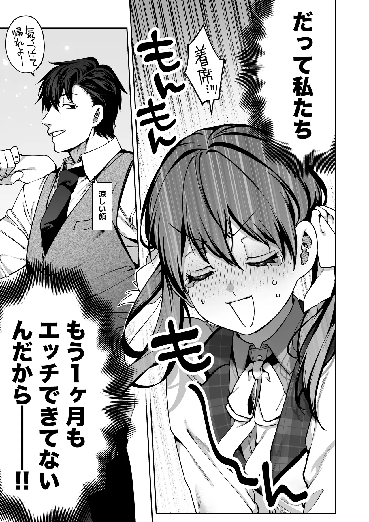 続·カノジョは要らない服部先生！ ～恋人同士の時間だから…抱き潰していい？～ Page.5