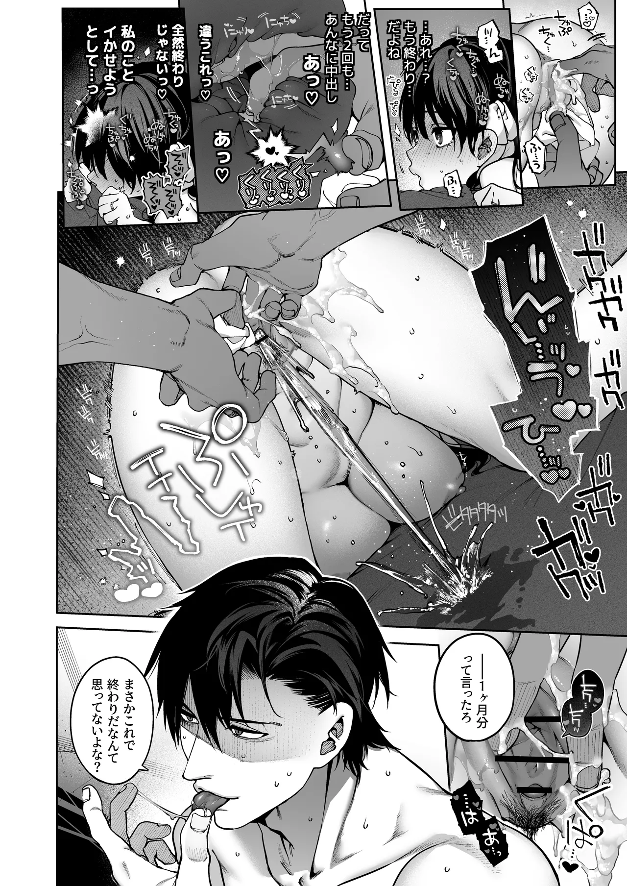 続·カノジョは要らない服部先生！ ～恋人同士の時間だから…抱き潰していい？～ Page.50