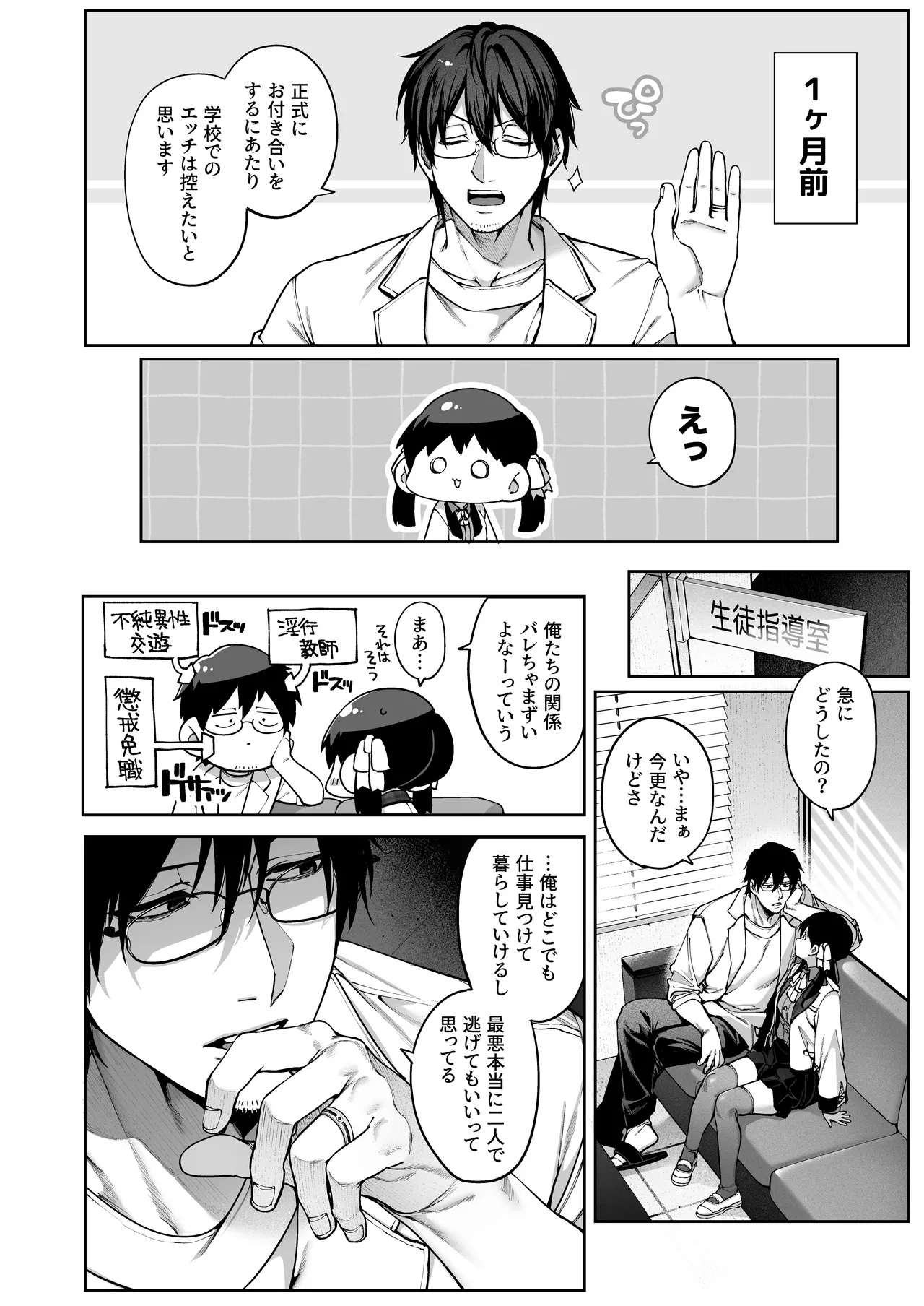 続·カノジョは要らない服部先生！ ～恋人同士の時間だから…抱き潰していい？～ Page.6