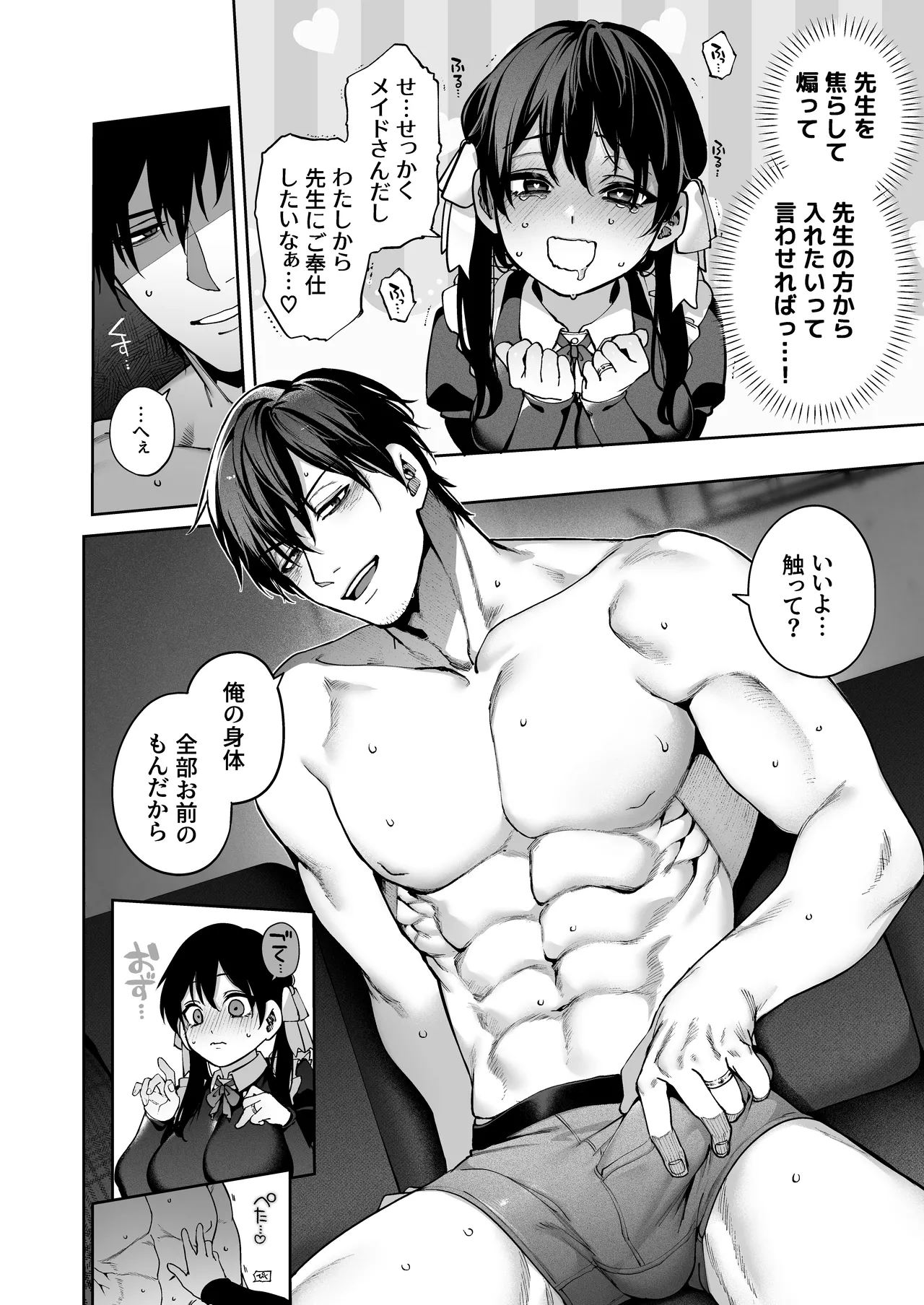 続·カノジョは要らない服部先生！ ～恋人同士の時間だから…抱き潰していい？～ Page.62