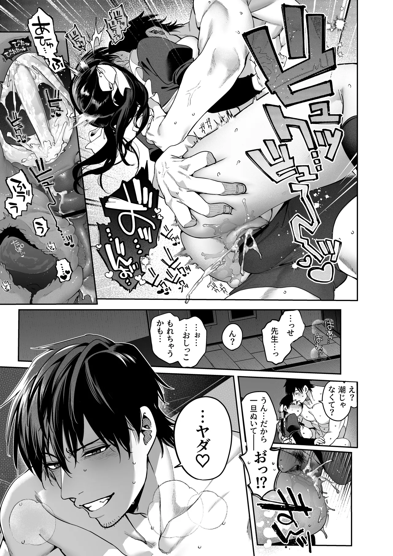 続·カノジョは要らない服部先生！ ～恋人同士の時間だから…抱き潰していい？～ Page.75