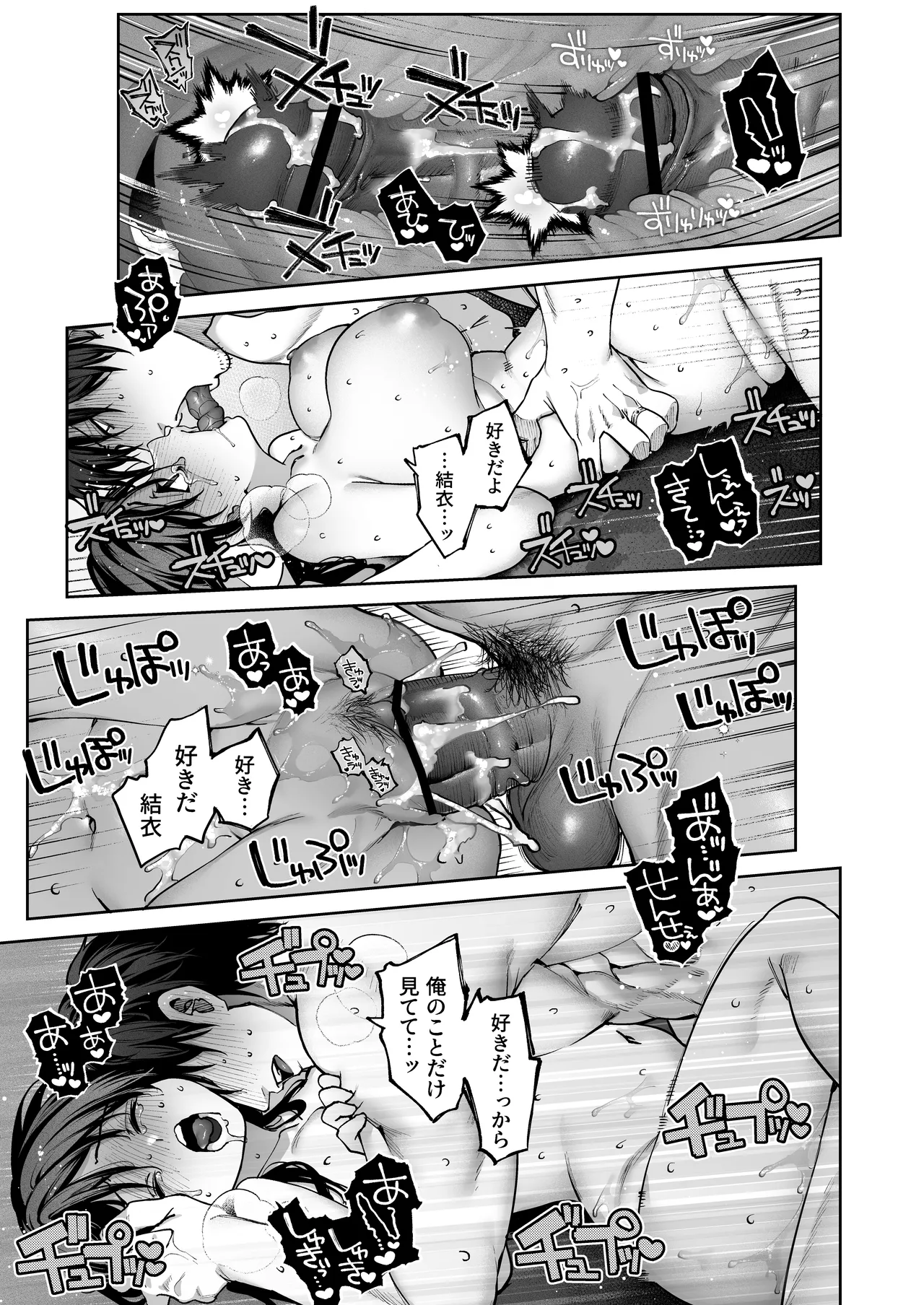 続·カノジョは要らない服部先生！ ～恋人同士の時間だから…抱き潰していい？～ Page.81