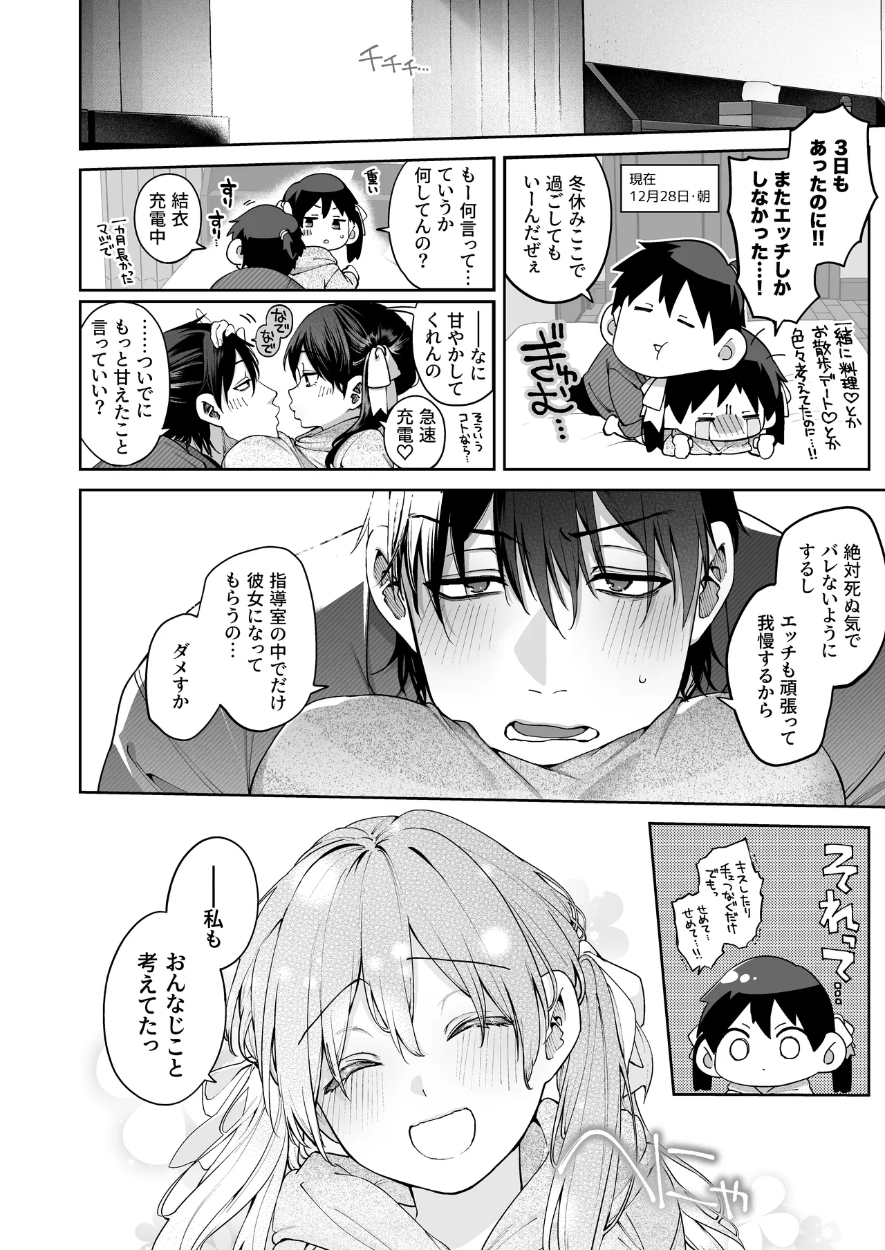 続·カノジョは要らない服部先生！ ～恋人同士の時間だから…抱き潰していい？～ Page.84