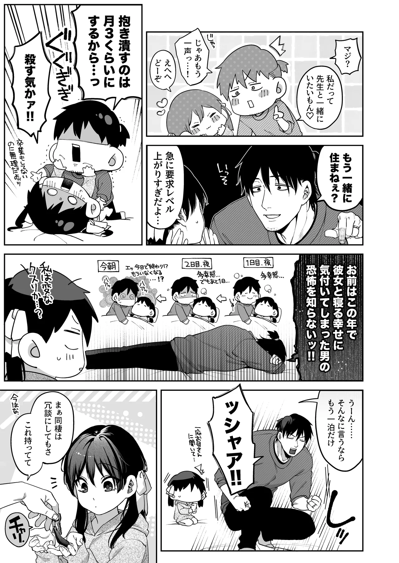 続·カノジョは要らない服部先生！ ～恋人同士の時間だから…抱き潰していい？～ Page.85