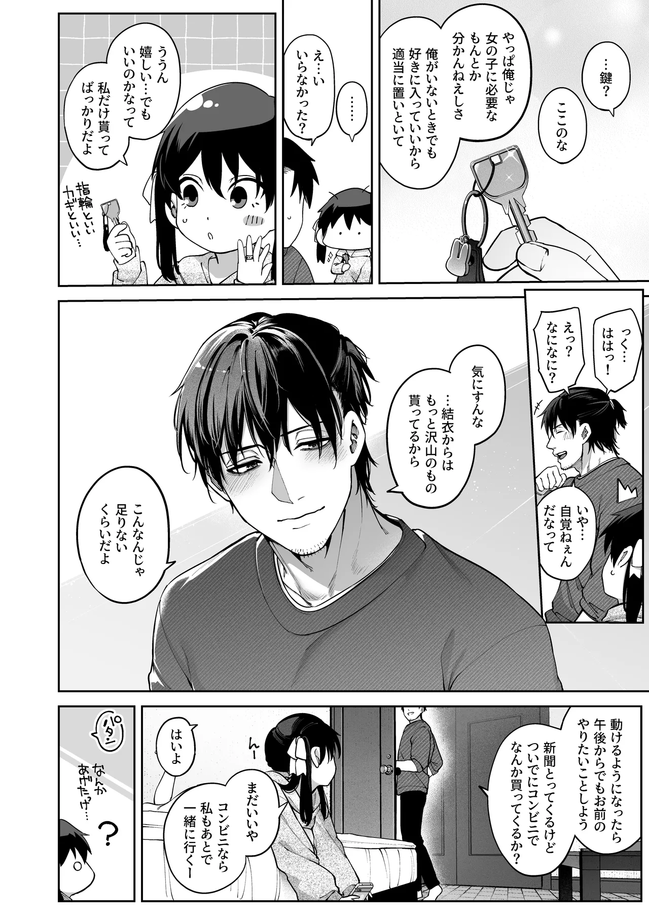 続·カノジョは要らない服部先生！ ～恋人同士の時間だから…抱き潰していい？～ Page.86