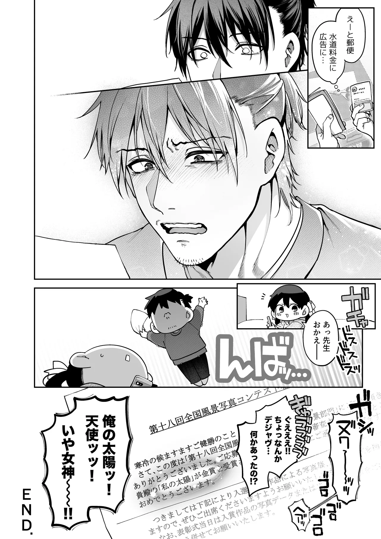 続·カノジョは要らない服部先生！ ～恋人同士の時間だから…抱き潰していい？～ Page.88