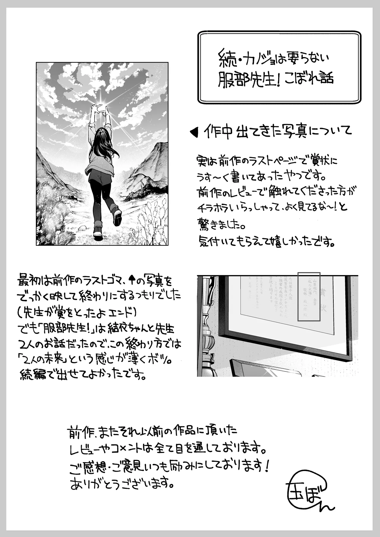 続·カノジョは要らない服部先生！ ～恋人同士の時間だから…抱き潰していい？～ Page.91