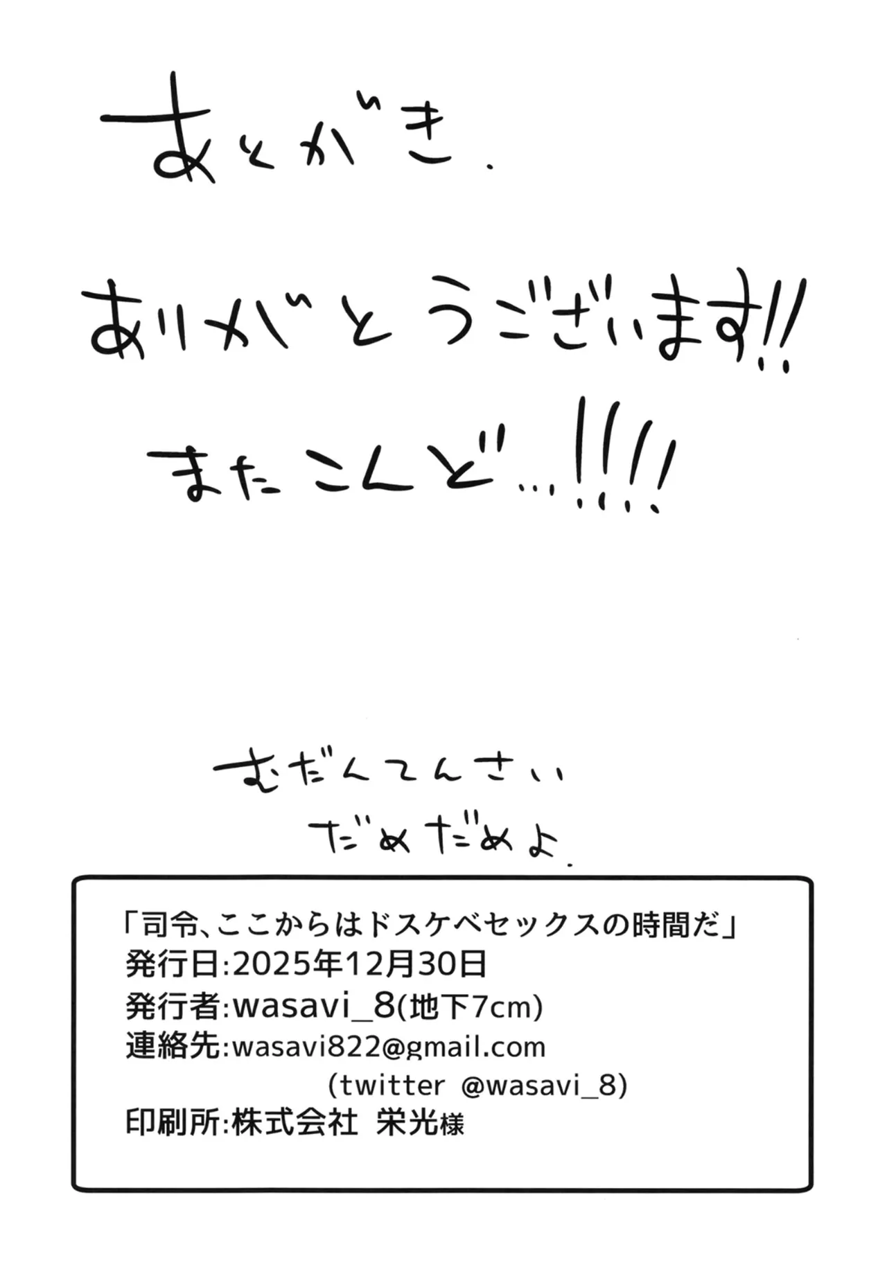 司令、ここからはドスケベセックスの時間だ Page.21