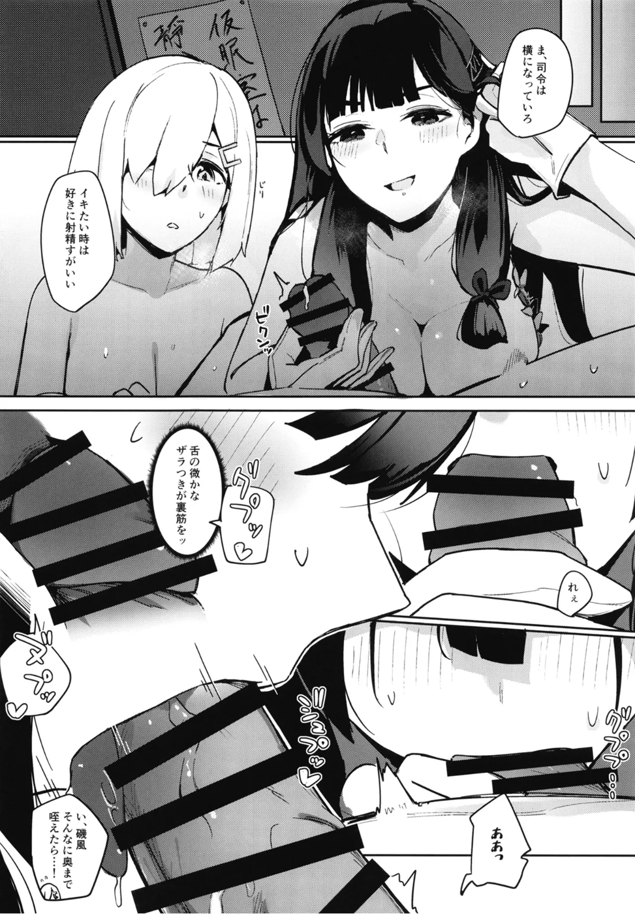 司令、ここからはドスケベセックスの時間だ Page.5