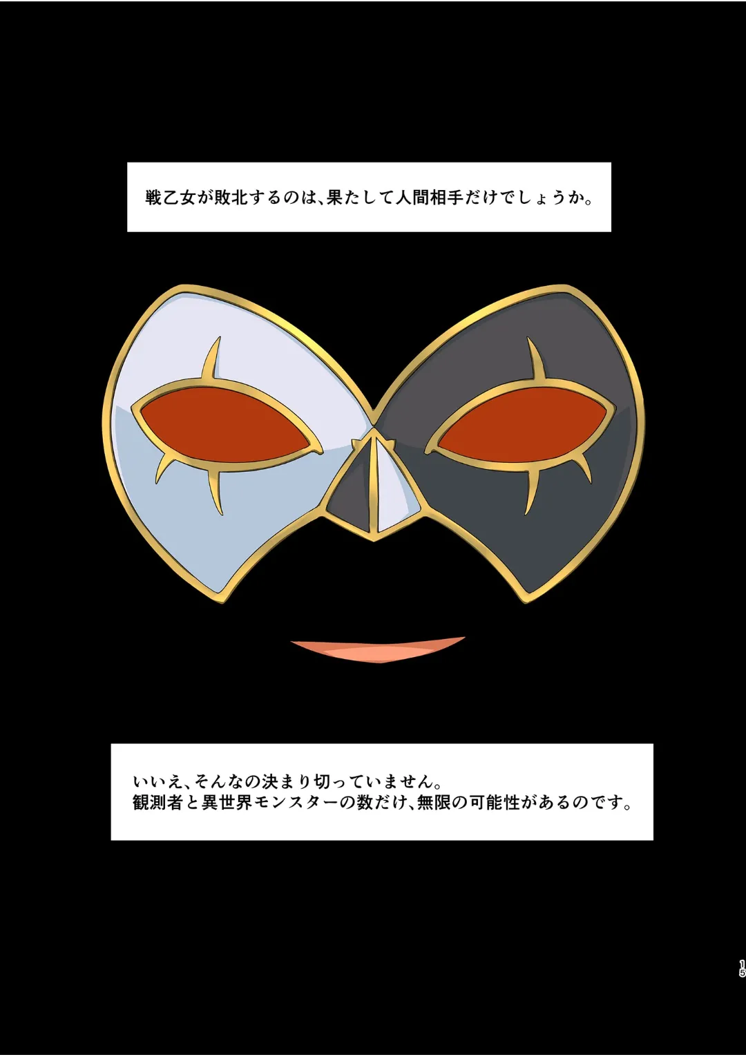 アイドル絶望フォトアルバムII 戦乙女敗北セリ Page.14