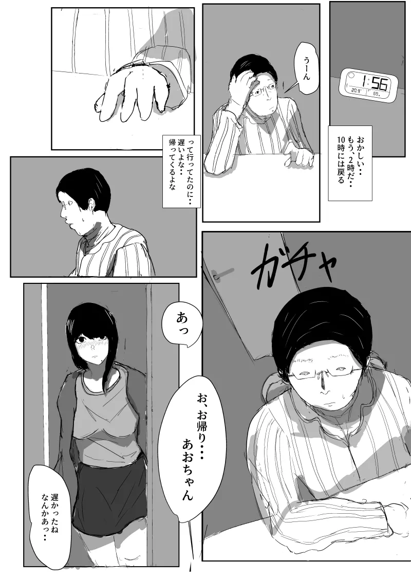 うん、まぁ ～人妻寝取らせ Page.11