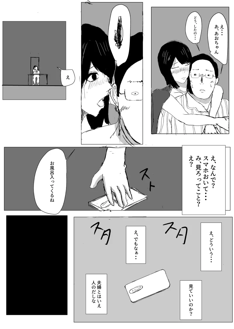 うん、まぁ ～人妻寝取らせ Page.12