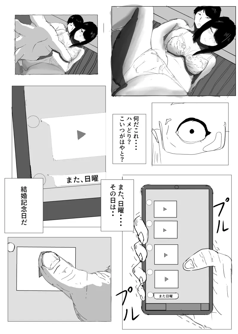 うん、まぁ ～人妻寝取らせ Page.15