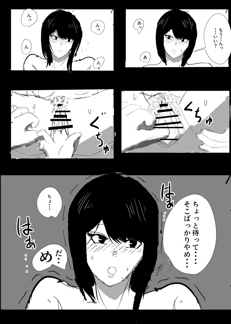 うん、まぁ ～人妻寝取らせ Page.17