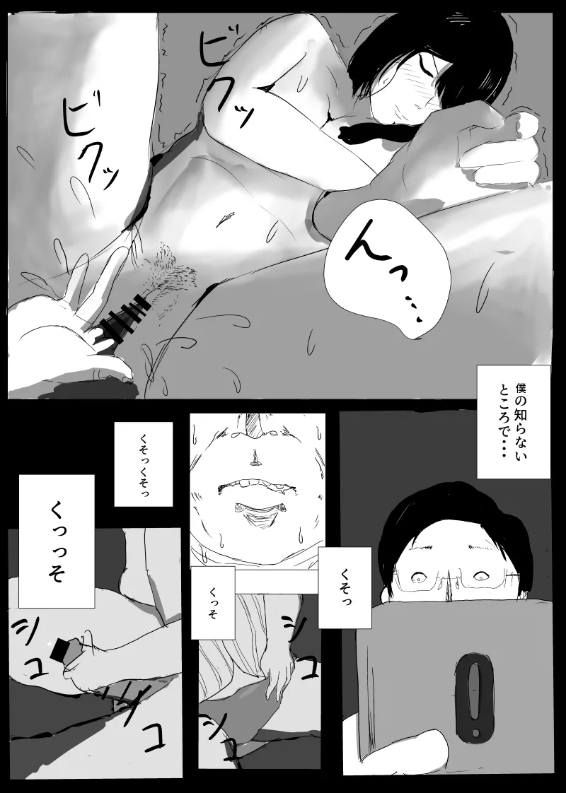 うん、まぁ ～人妻寝取らせ Page.18