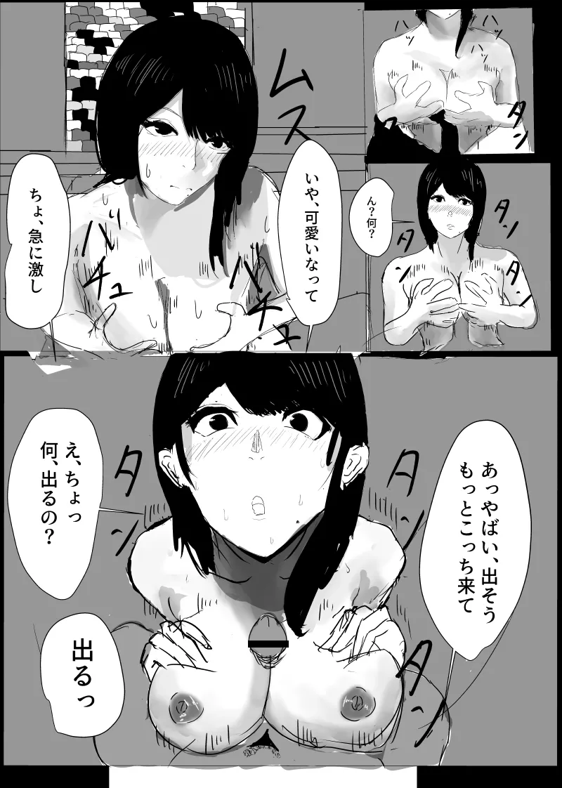 うん、まぁ ～人妻寝取らせ Page.21