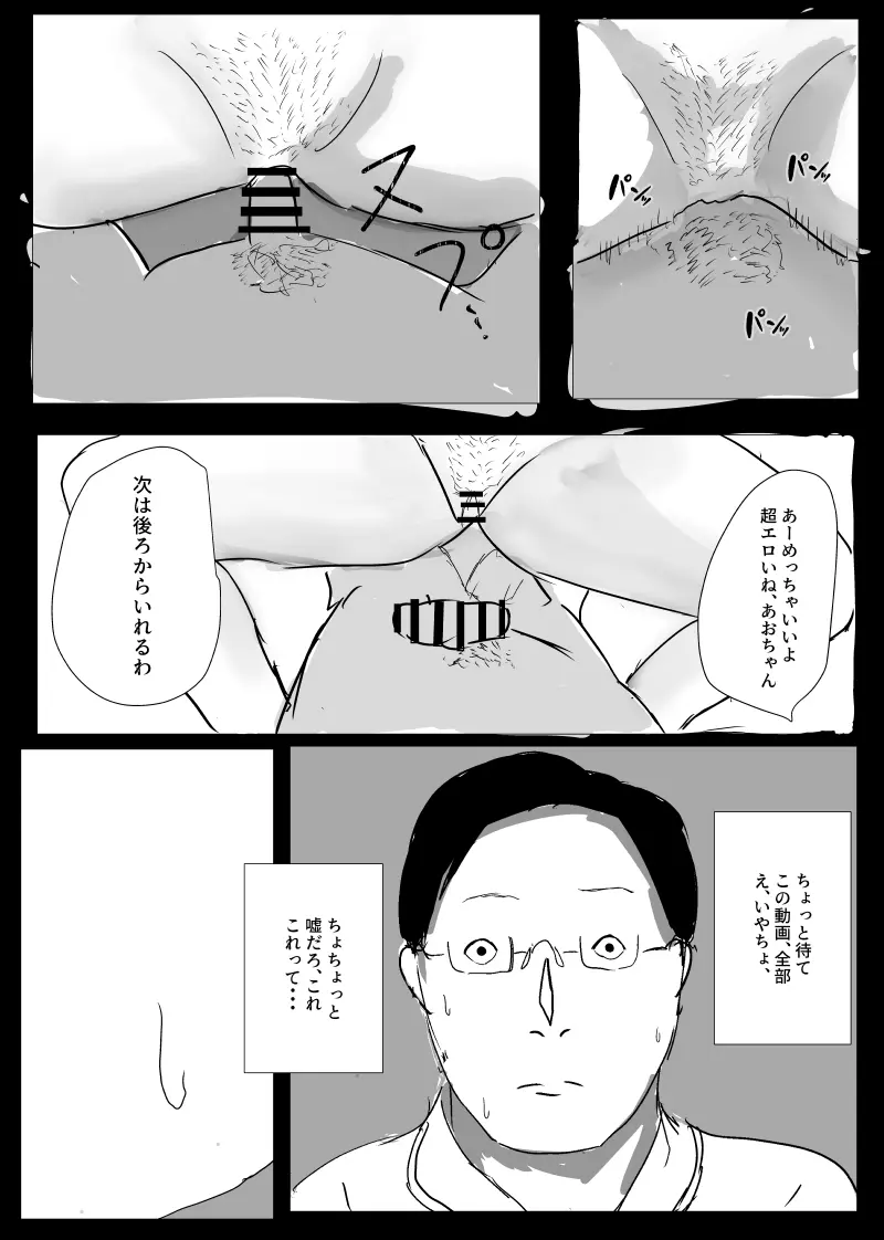 うん、まぁ ～人妻寝取らせ Page.28
