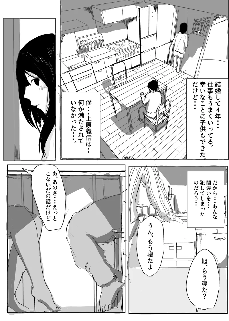 うん、まぁ ～人妻寝取らせ Page.3