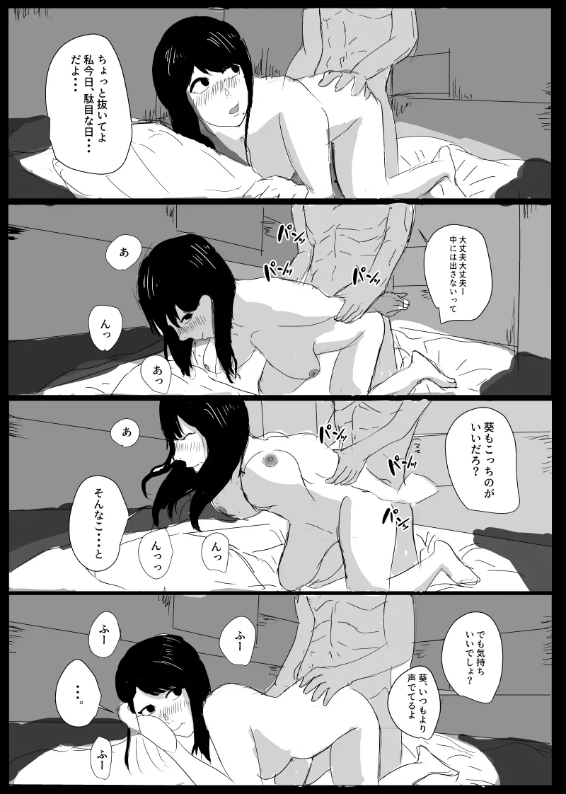 うん、まぁ ～人妻寝取らせ Page.31