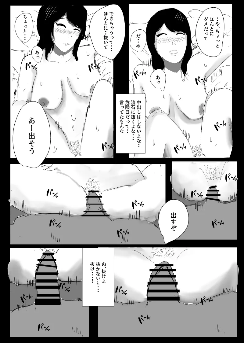 うん、まぁ ～人妻寝取らせ Page.32