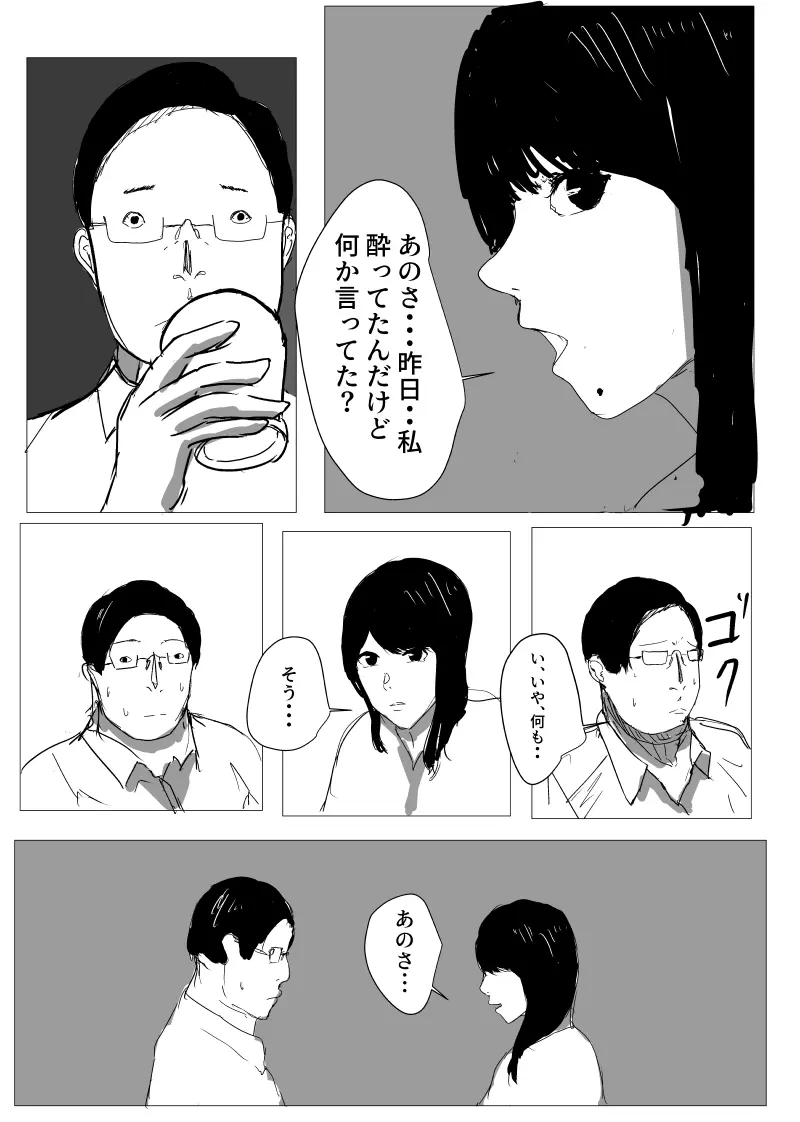 うん、まぁ ～人妻寝取らせ Page.36