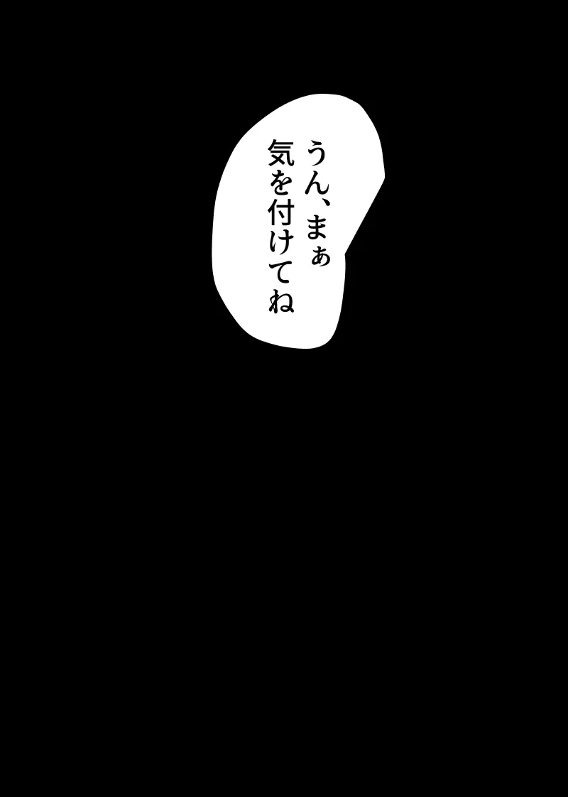 うん、まぁ ～人妻寝取らせ Page.38