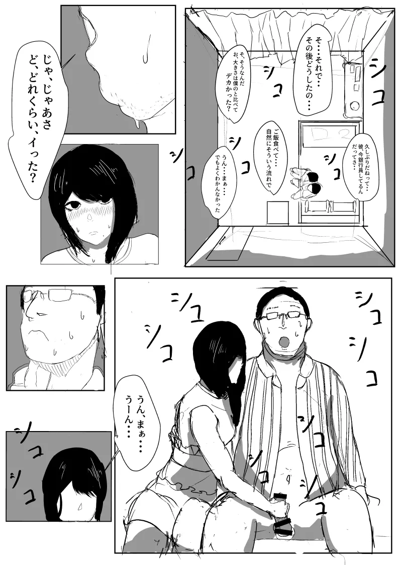 うん、まぁ ～人妻寝取らせ Page.7