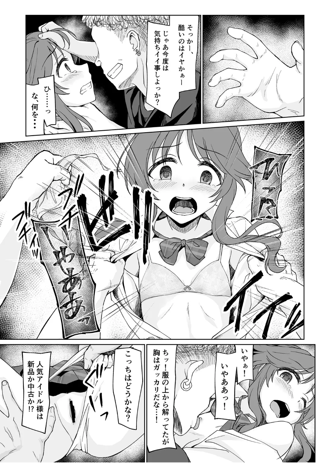 藍壊し Page.12