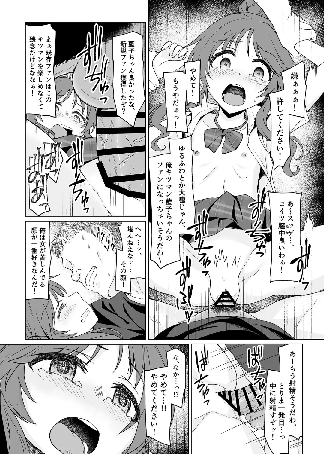 藍壊し Page.15