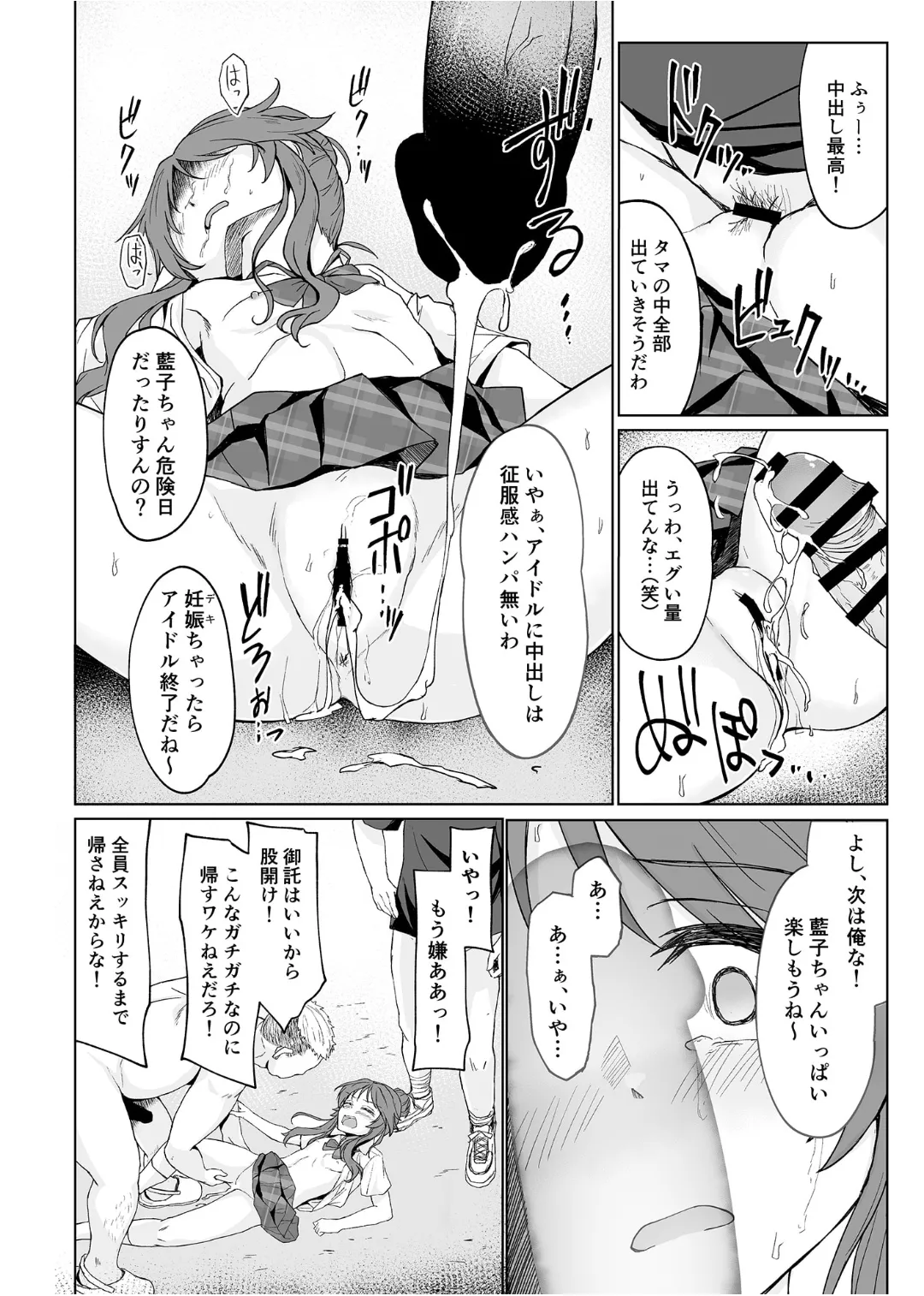藍壊し Page.17