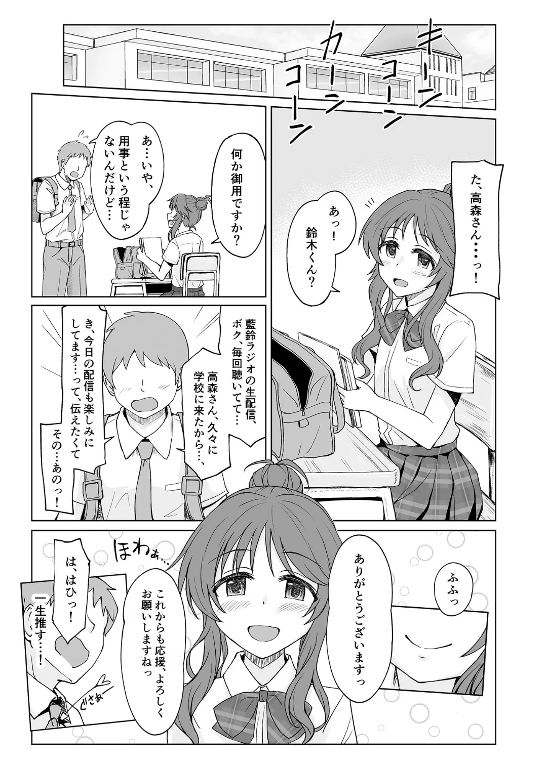 藍壊し Page.2