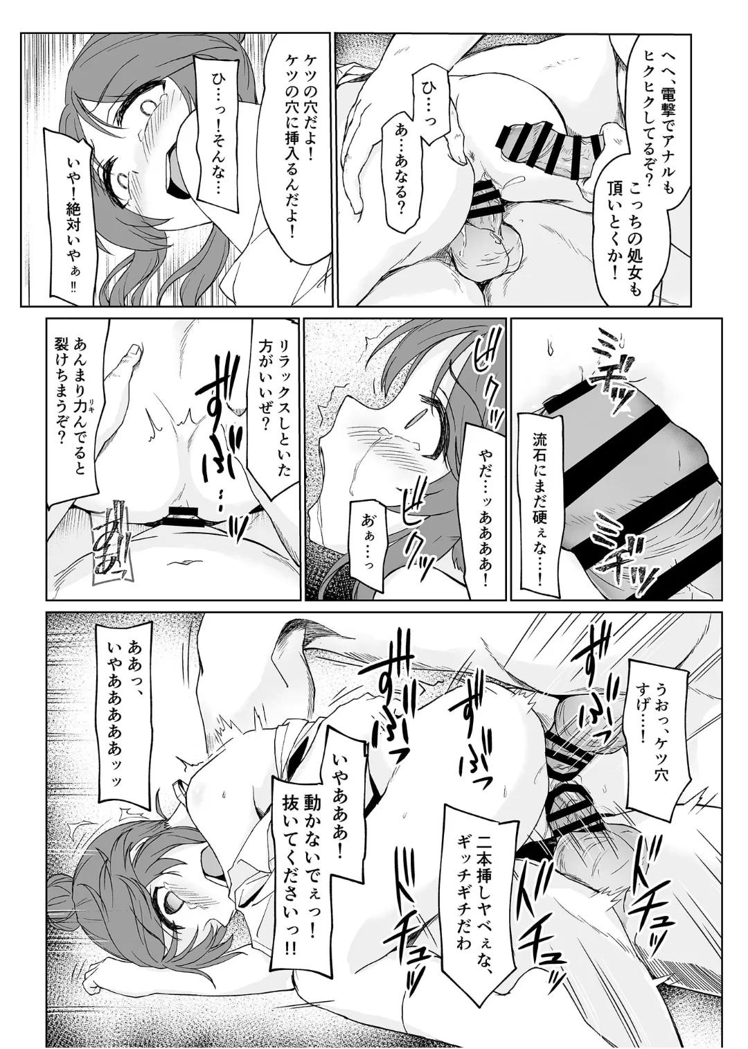 藍壊し Page.24