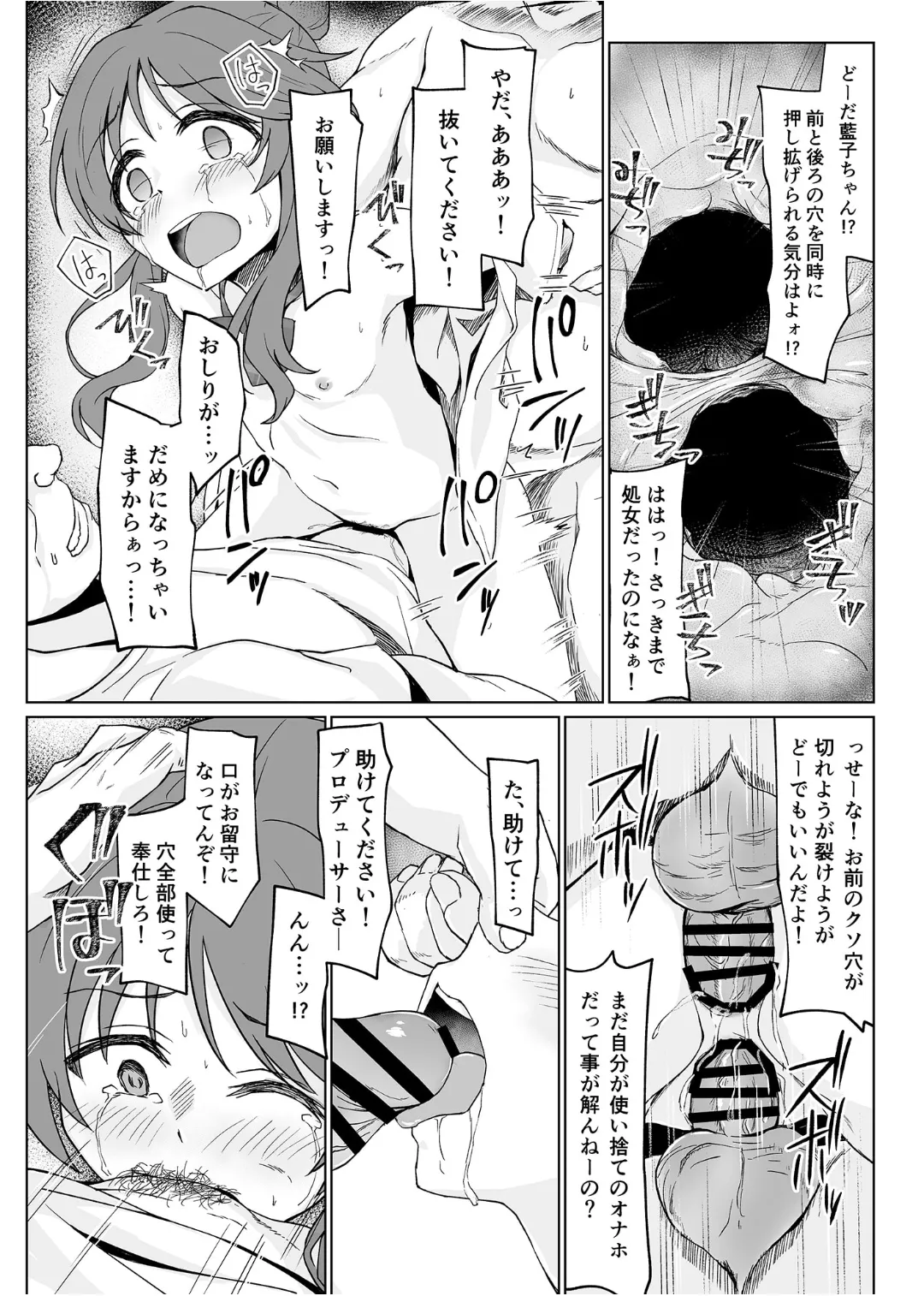 藍壊し Page.25