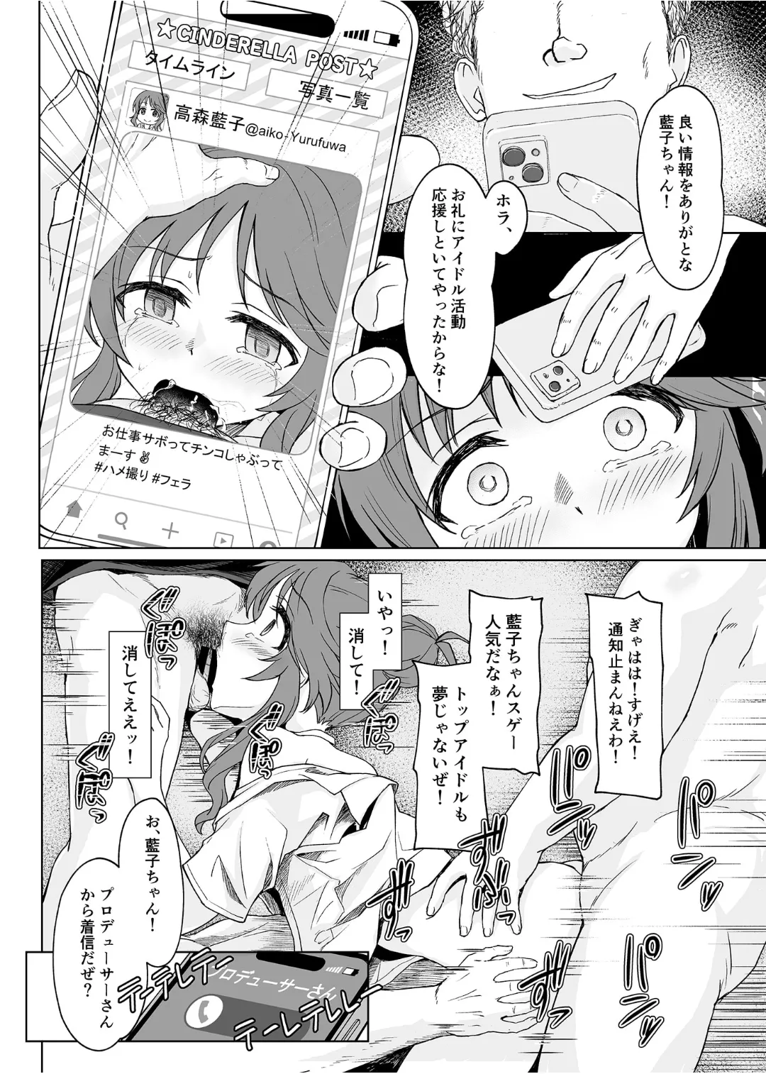 藍壊し Page.27