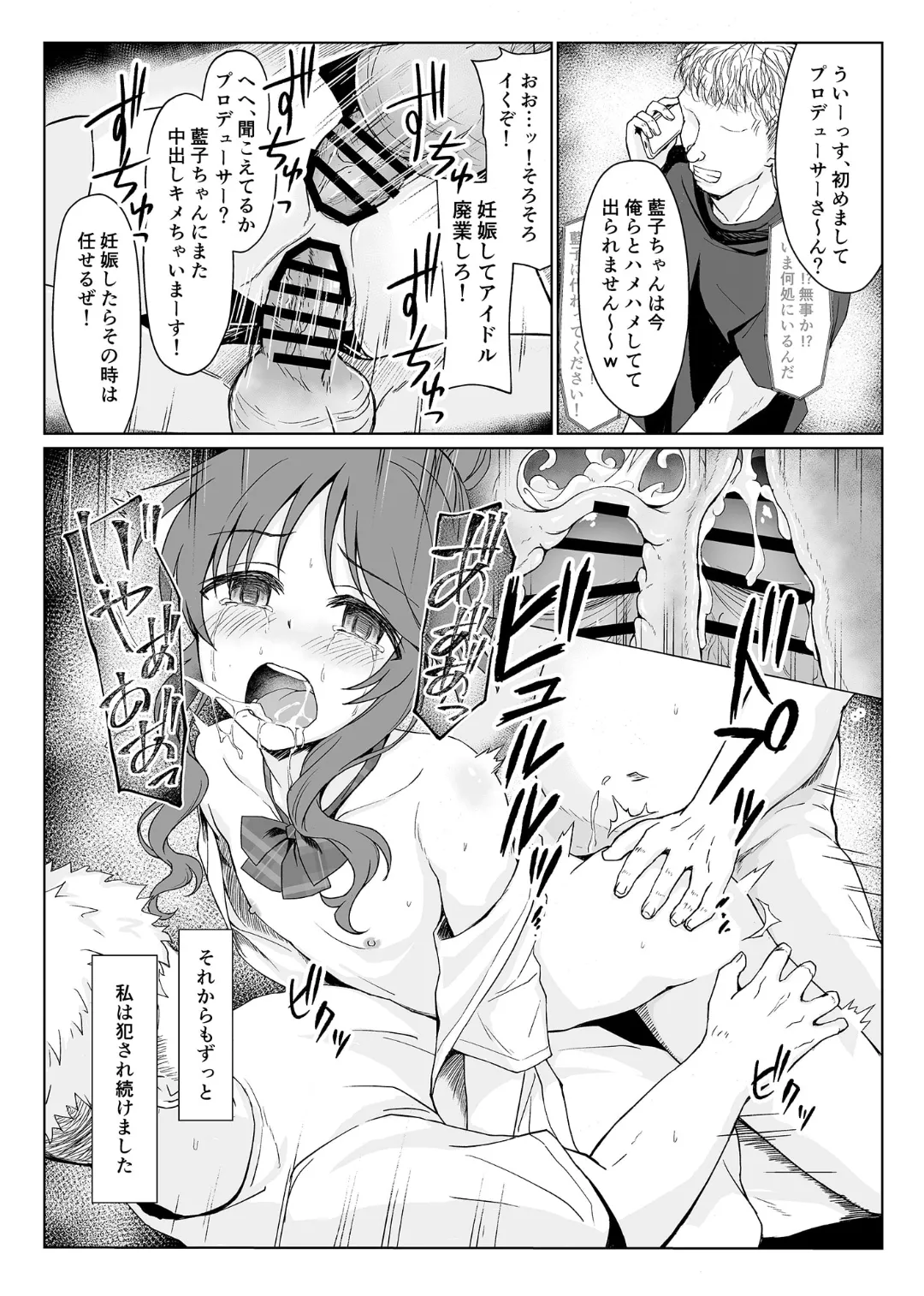 藍壊し Page.28
