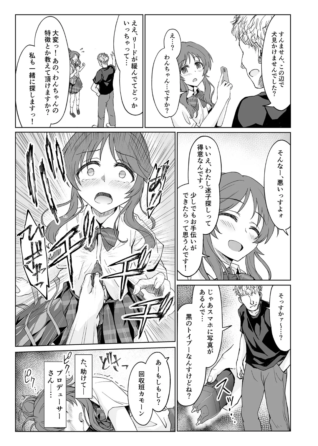 藍壊し Page.4