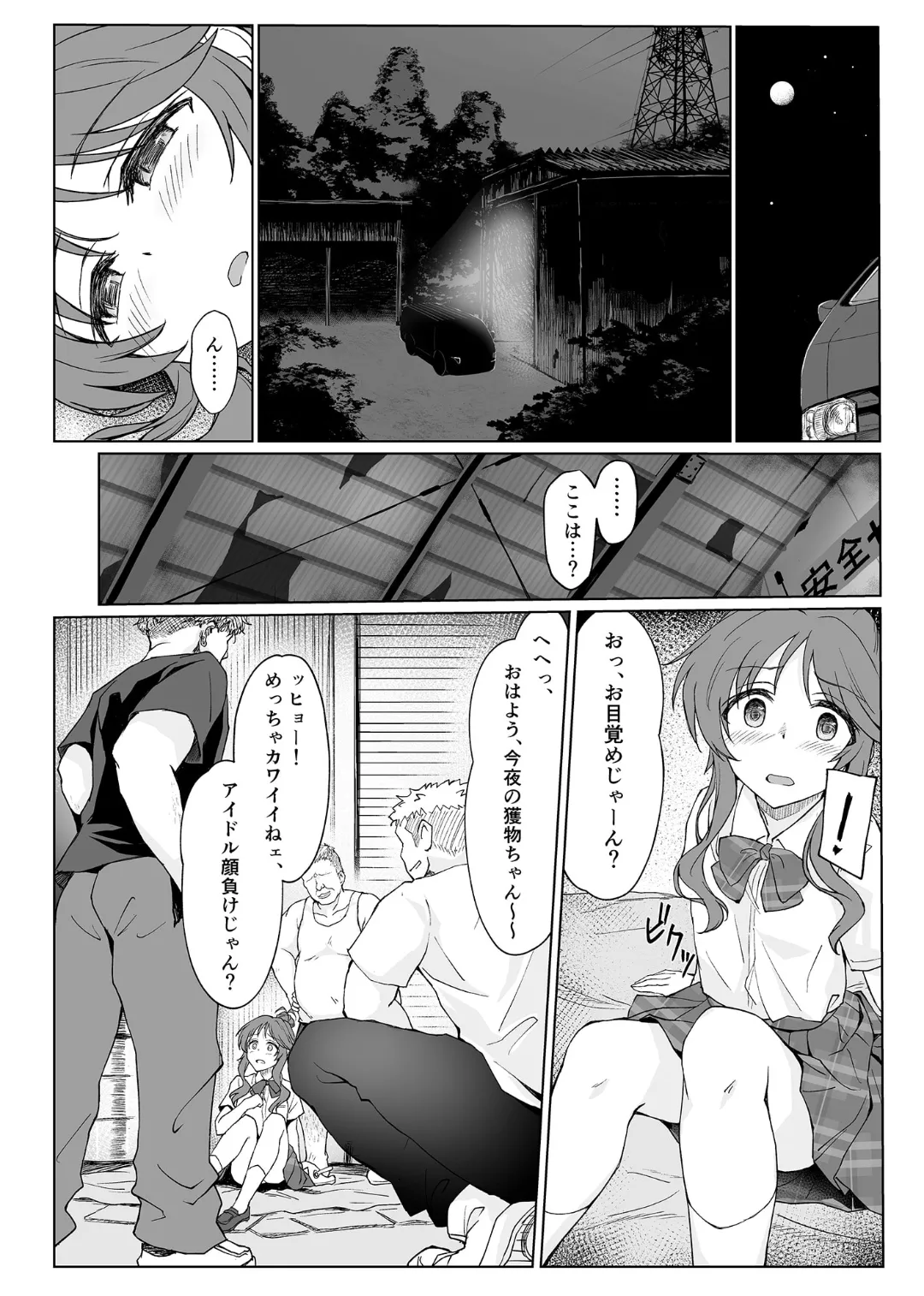 藍壊し Page.5