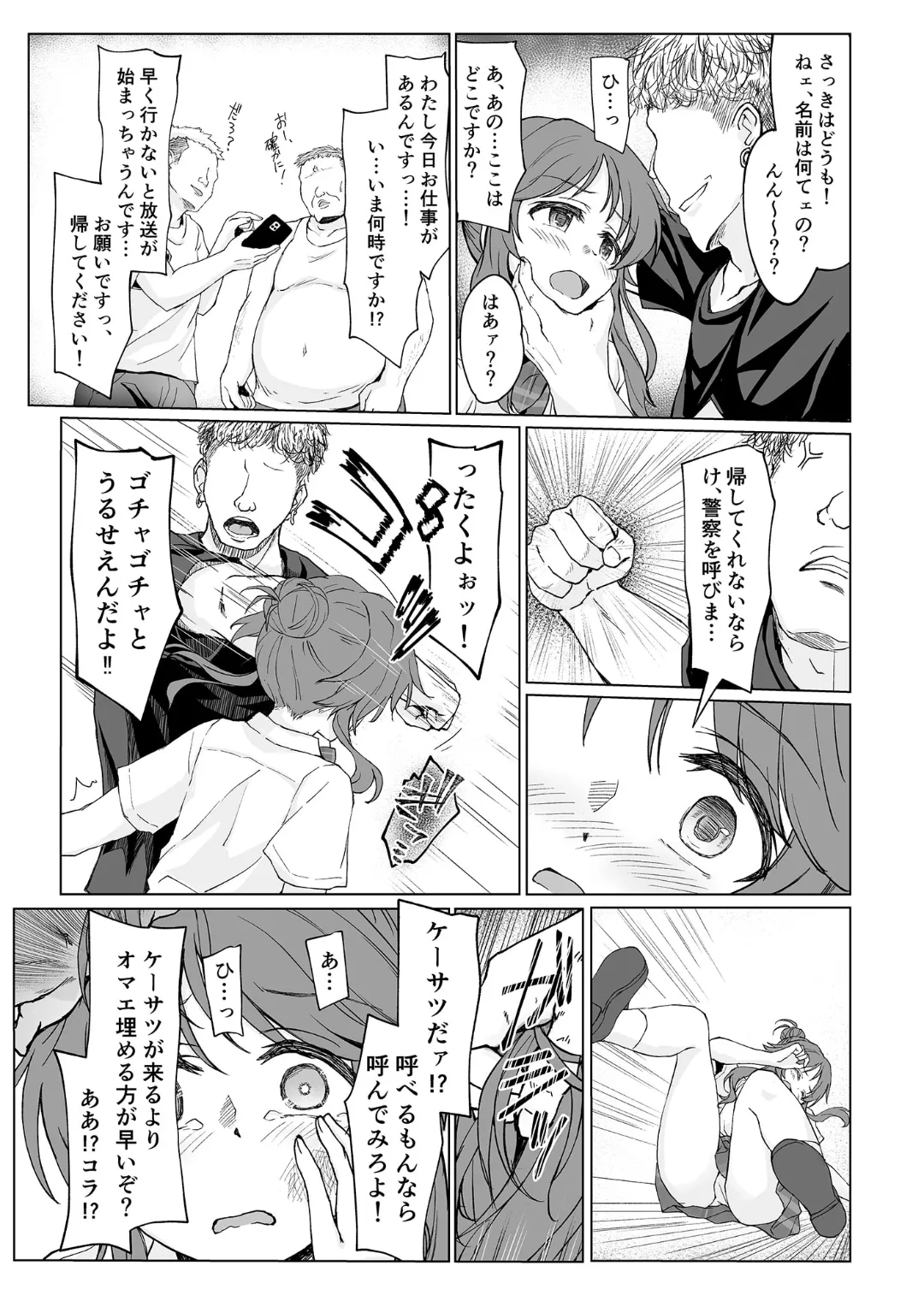 藍壊し Page.6