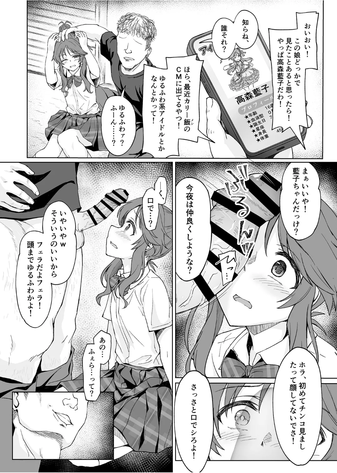 藍壊し Page.7